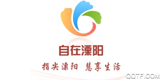 自在溧阳