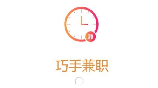 巧手兼职