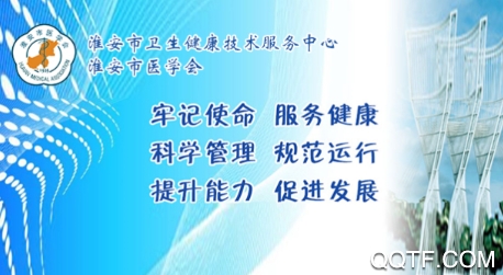 健康淮安