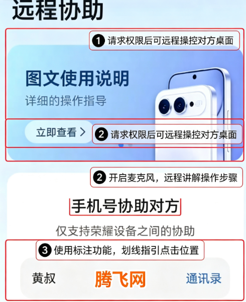 荣耀远程协助