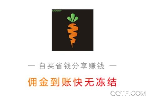 萝卜团