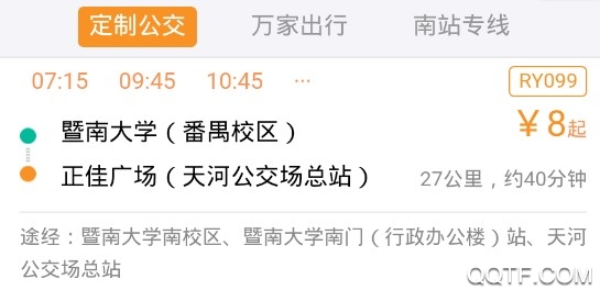 广州定制公交