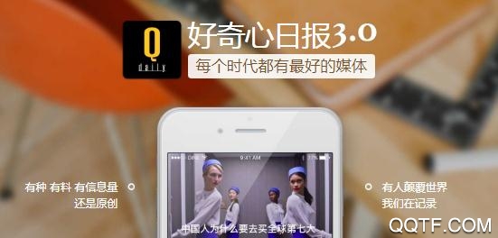 好奇心日报