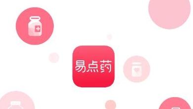 易点药