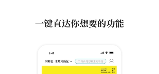 阿那亚酒店