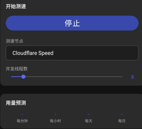 网络消耗器稳定版