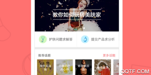 美肤家