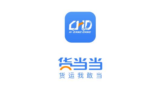 货当当物流