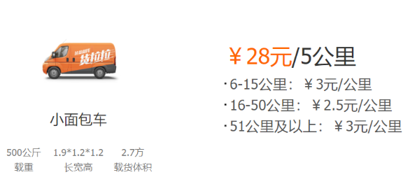 货拉拉