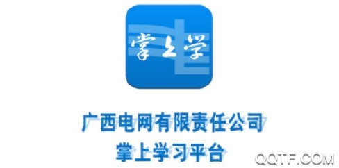 广西电网掌上学App