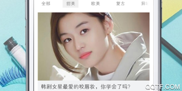 美妆助手