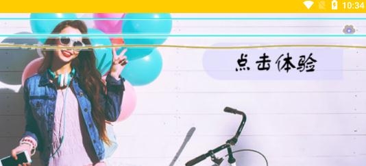 美颜甜音相机