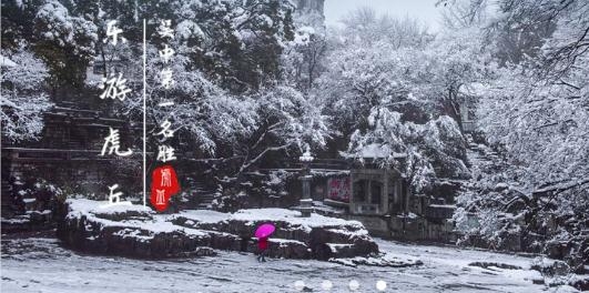 乐游虎丘