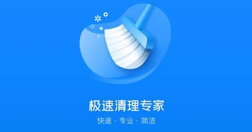 极速清理专家