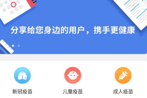 成人疫苗接种预约