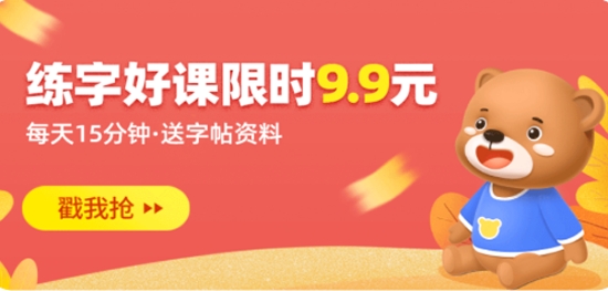 罐罐熊练字体验课
