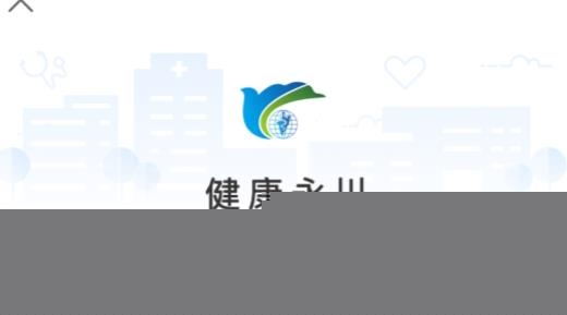 健康永川