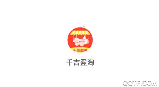 千吉盈淘购物返利