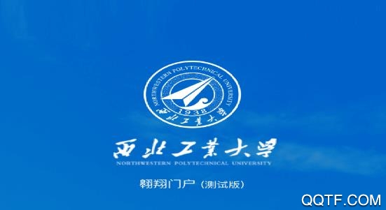 西北工业大学翱翔门户教务系统入口