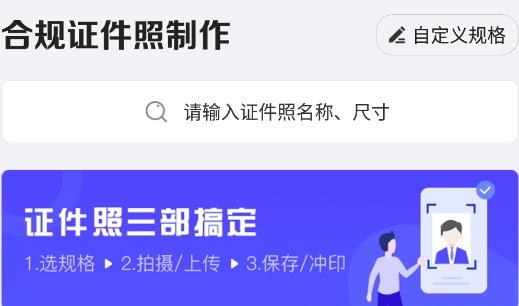 合规证件照