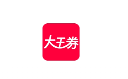 大王券