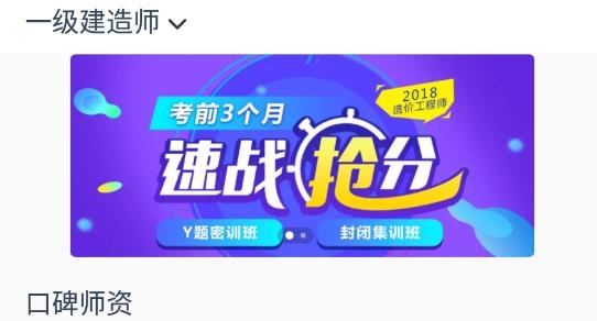 建造师刷题宝