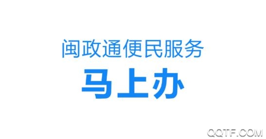 闽政通八闽健康码