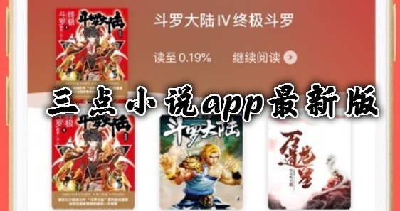 三点小说