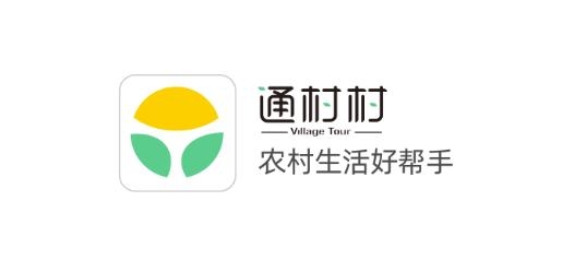 通村村公务出行