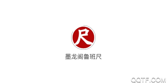 墨龙阁鲁班尺