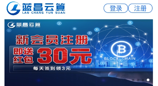 蓝昌云算平台矿机共享