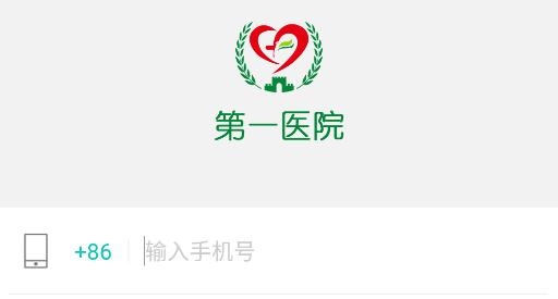 张家口市第一医院网上预约挂号