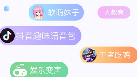 千变语音包助手