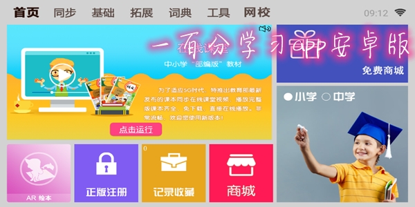 一百分学习