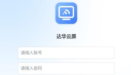 达华云屏