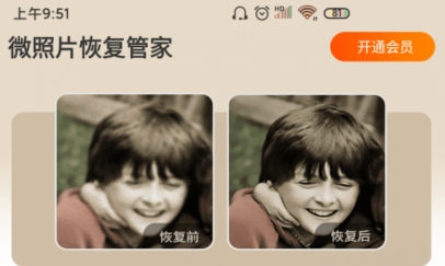 微照片恢复管家