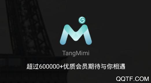 糖觅觅旅行交友