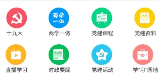 智慧e党建