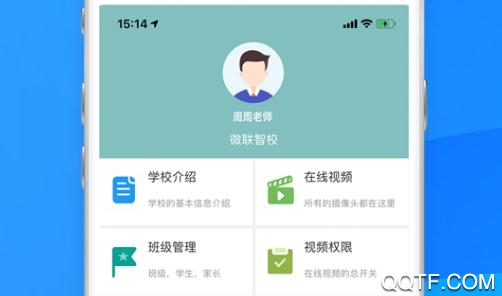 微联智校