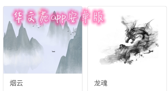 华文苑