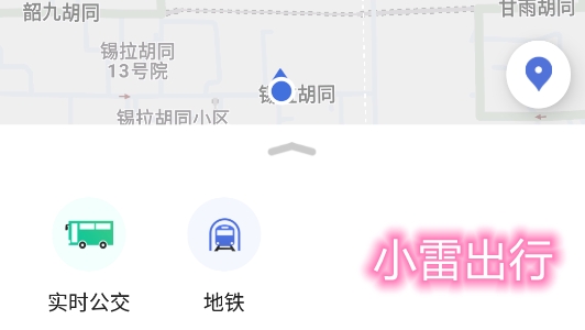 小雷出行ap