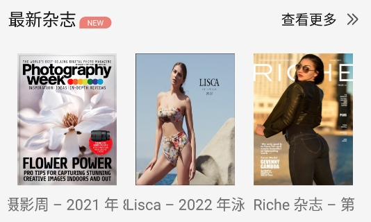 时尚杂志