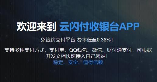 云闪付收银台