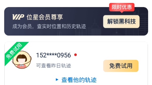 位星定位