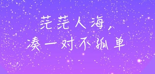 心动交友