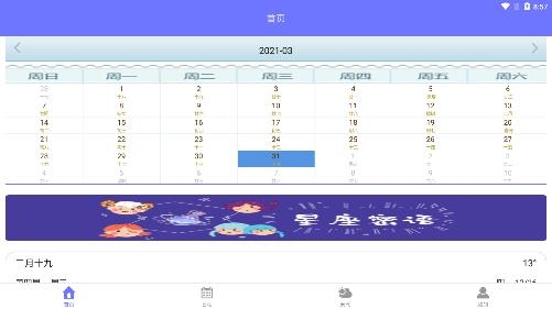 光年日历
