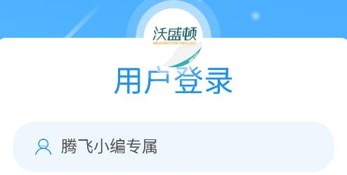 沃盛顿英语