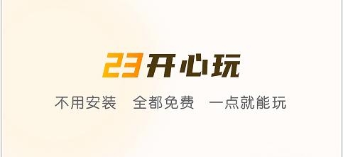23开心玩盒