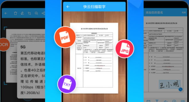 快云扫描取字