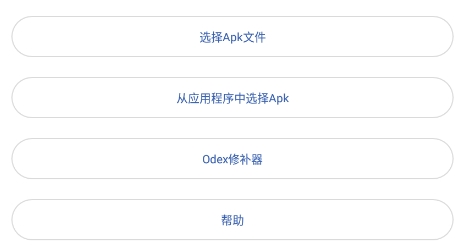 APK编辑器汉化版